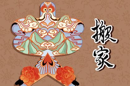 2025年07月10日(农历六月十六)搬家日子有没有选对？ 今日搬家入宅好吗