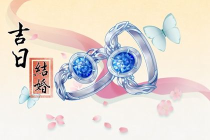 2024年农历冬月廿七是不是订婚吉日 订婚结婚吉利吗