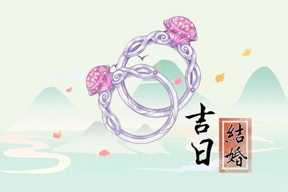 2025年11月22日订婚日子如何 宜定下婚约吉日查询