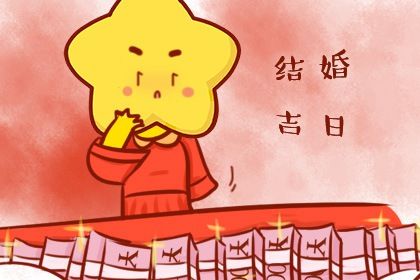2024年农历九月廿一是订婚好日子吗 今日定下亲事好吗