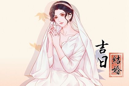 2025年05月27日(农历五月初一)结婚黄道吉日测算 今日办喜事好吗