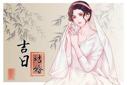 2026年02月26日结婚好吗 适不适合办喜事