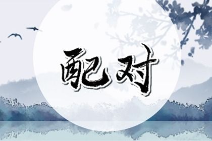 2026年04月16日这日子结婚旺不旺? 办喜事吉日宜忌查询 2026年04月16日这日子结婚旺不旺? 办喜事吉日宜忌查询
