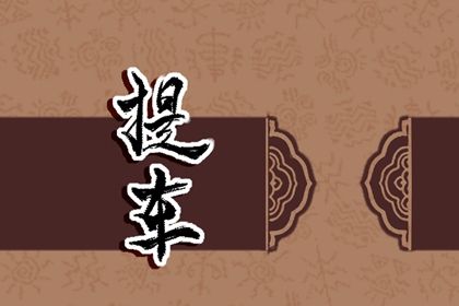 农历四月十八提车日子有没有选对？ 提车买车能算好日子吗