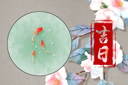 农历正月十四提车黄道吉日测算 买新车是否是好日子? 农历正月十四提车黄道吉日测算 买新车是否是好日子?