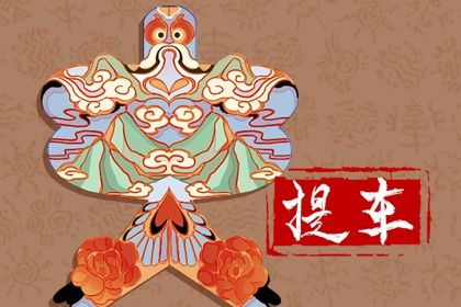 农历四月廿一提车良辰查询 今天提车买车是好日子吗？