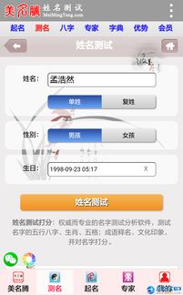 八字名字测试打分算命