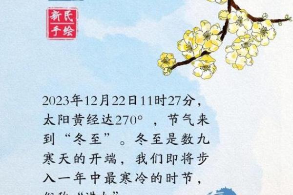 冬至什么时候-冬至：寒冷的开始