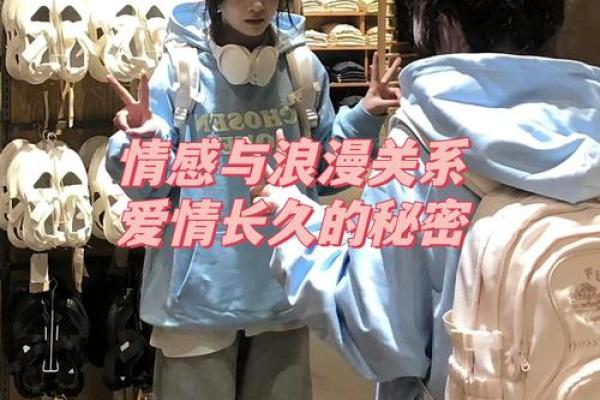 爱情风水布局，打造甜蜜关系的关键