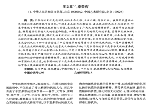 中国传统节日及其丰富文化内涵解析