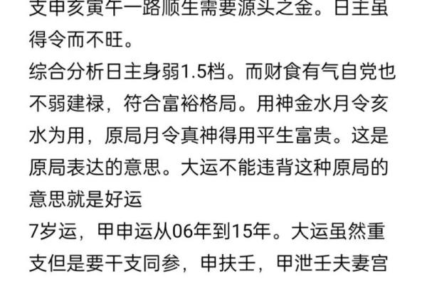 八字命理解析：如何通过八字找到人生的关键方向