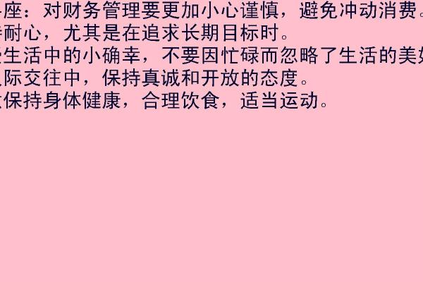 今日金牛座运势解析：关注财运与人际关系的微妙变化