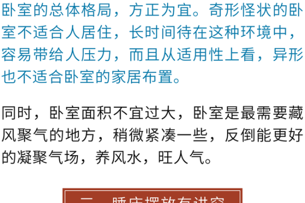 如何通过卧室风水布置改善家庭运势