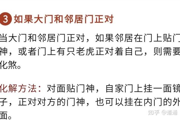 大门风水布局的注意事项与化解方法