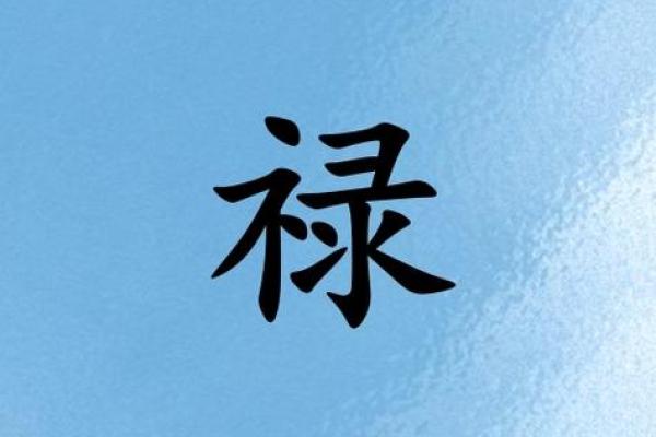 邦字的五行属性及其在命理中的意义分析