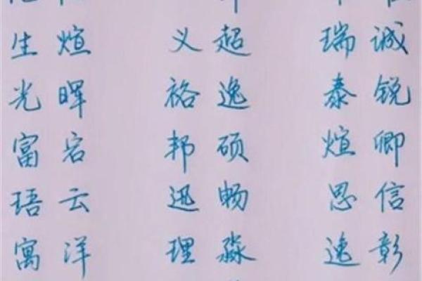 为宝宝起个有意义的韩字名字 提升宝宝气质和运势