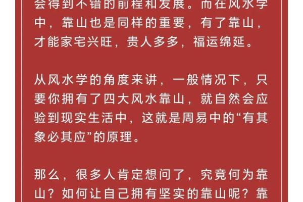 从风水角度看事业成功与财富积累