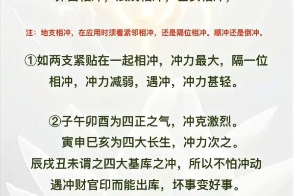 地支合冲刑害对命理的影响与解读