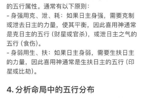 八字喜用神查询表的应用与解读技巧