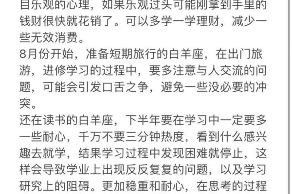 白羊座今日运势：积极心态助你化解困境