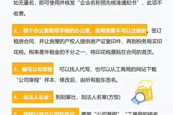 公司名称注册的基本规定与流程分析