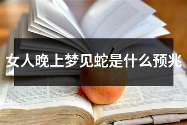 梦见打死蛇代表的潜在象征