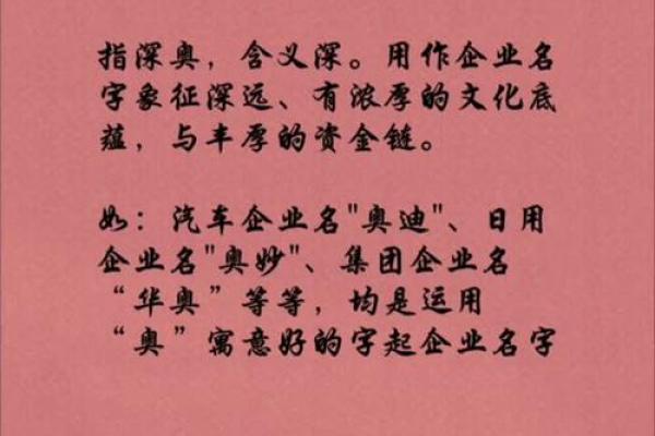 奥字取名的深远寓意与文化象征解析