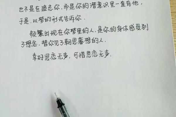 梦中常见某人是什么意思？探究潜意识的暗示