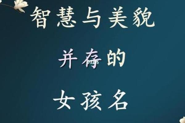 孩子名字的文化寓意与选择技巧