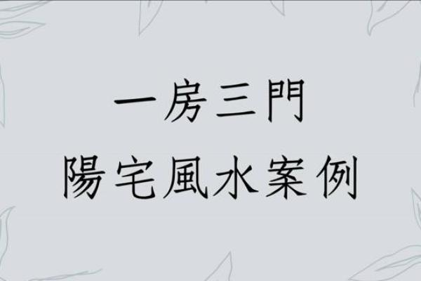 如何通过阳宅风水改善居住环境的能量流