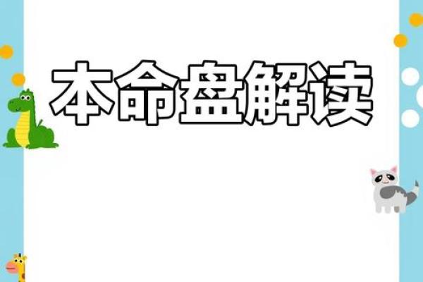 八字预测与一生运势的深度解析