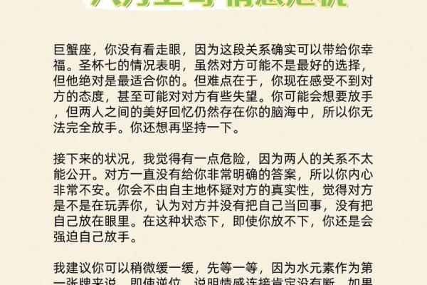 本周巨蟹座运势解析：情感与事业的微妙平衡