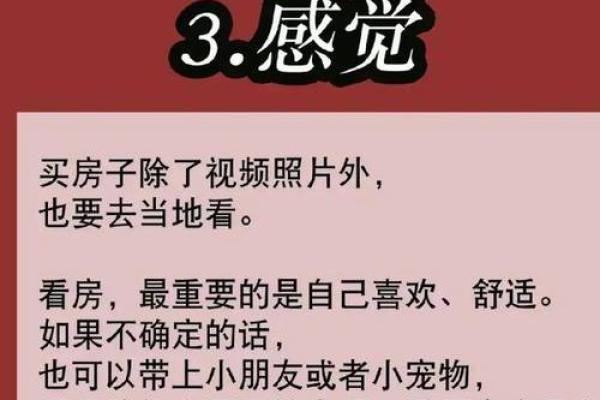 住宅房风水布局的关键因素与注意事项