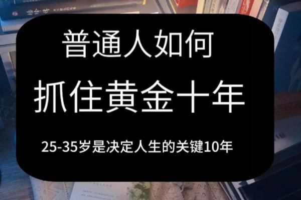 从八字到运程：命理测算如何影响你的人生选择