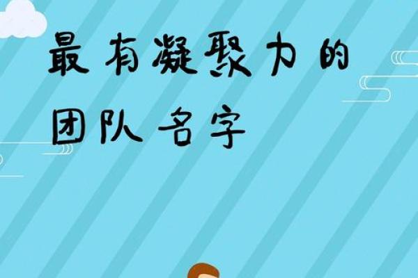 创意与可记性：如何为公司起个既专业又容易传播的名字