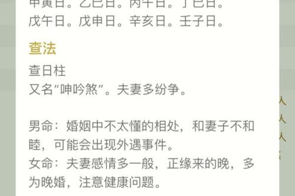 桃花八字揭秘：如何通过八字分析你的感情运势