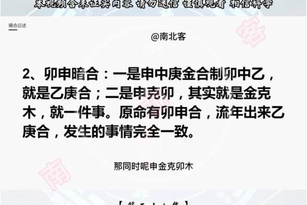 地支暗合的奥秘与命理解析：如何影响个人运势与性格特征