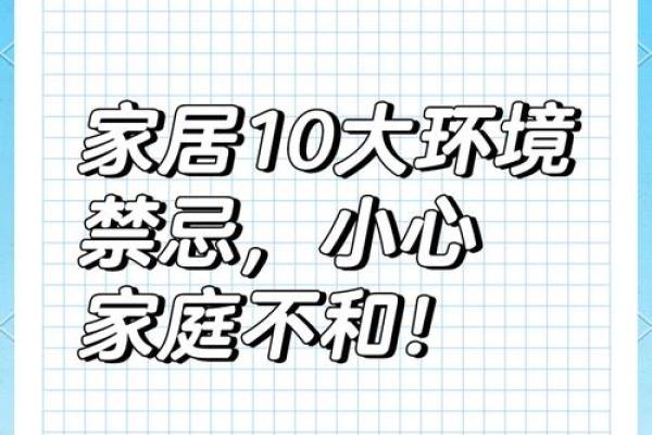 住宅风水如何影响家庭和谐与健康