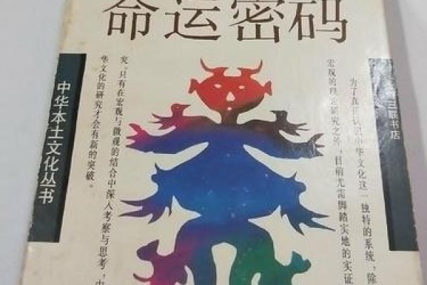 怀旧命理中的命运密码：过去与未来的交汇点