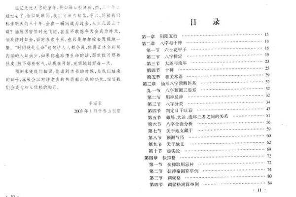 八字预测揭秘：李涵辰的命运真相解析