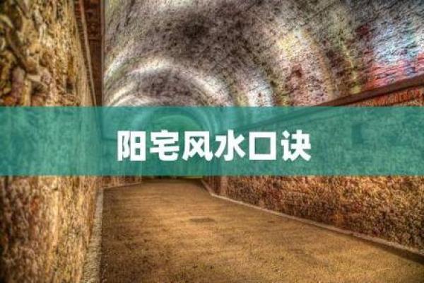 改善阳宅风水，提升家运的实用方法