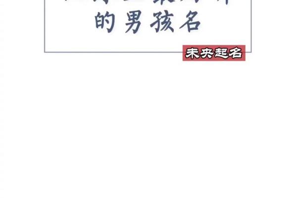 泞字取名的深层寓意与文化象征分析