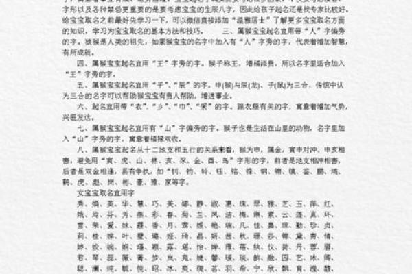 猴宝宝起名指南：为你的宝贝挑选一个既有意义又吉利的名字