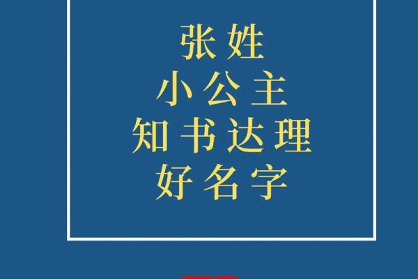 张姓起名中的五大经典元素