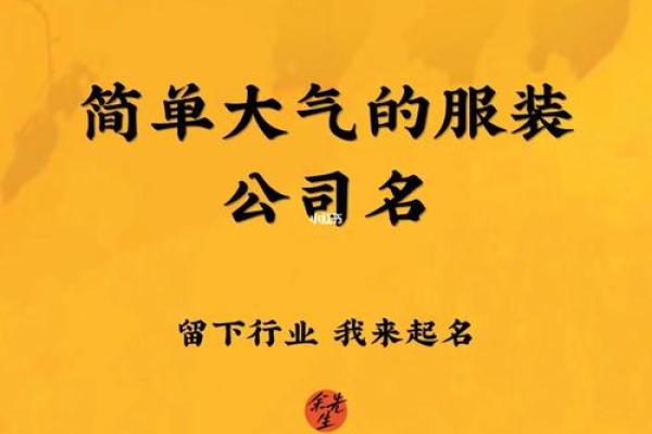 创意十足的公司店铺起名技巧助你脱颖而出