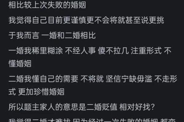 从命理看二婚：如何避免重复的婚姻失败