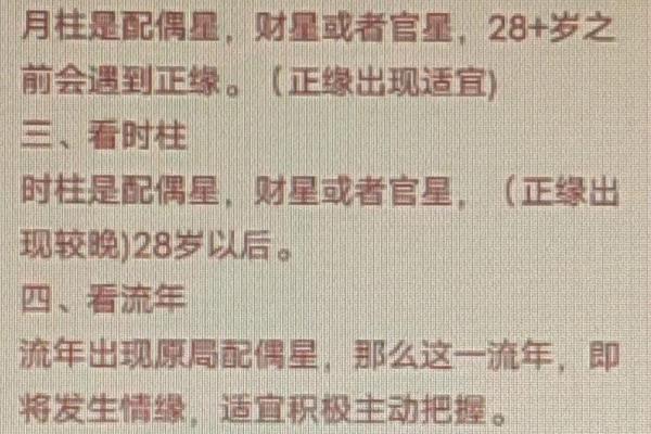 八字命理解析：如何通过八字看婚姻缘分与幸福指数