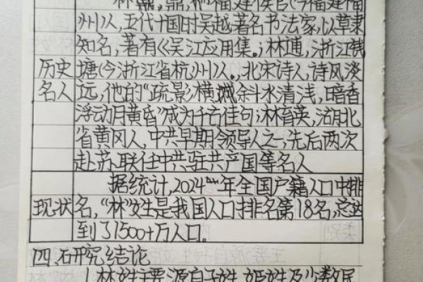 林字取名的深层寓意与文化象征解析