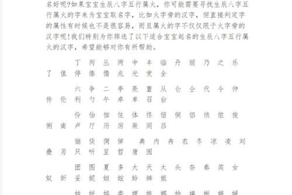 宝宝名字大解析：从五行八字到文化传承