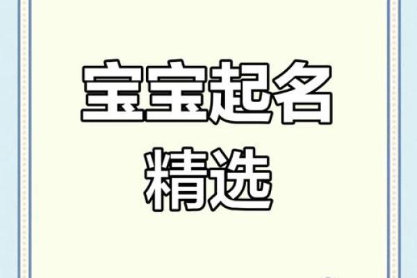 羊年男宝宝起名指南：精选寓意吉祥的名字推荐